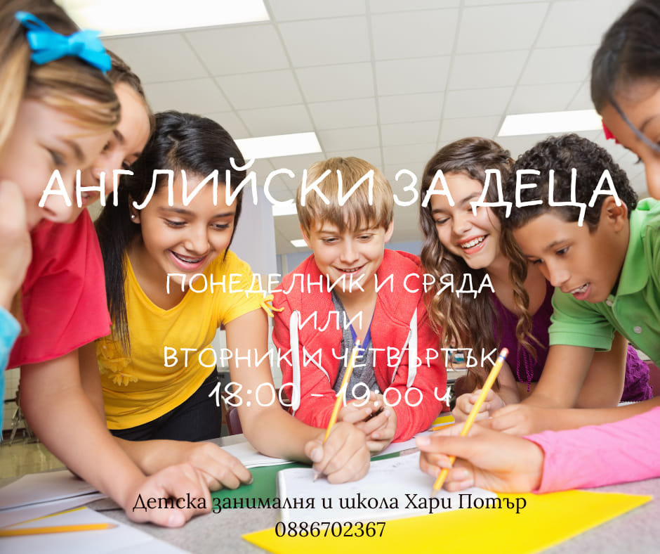 английски за деца